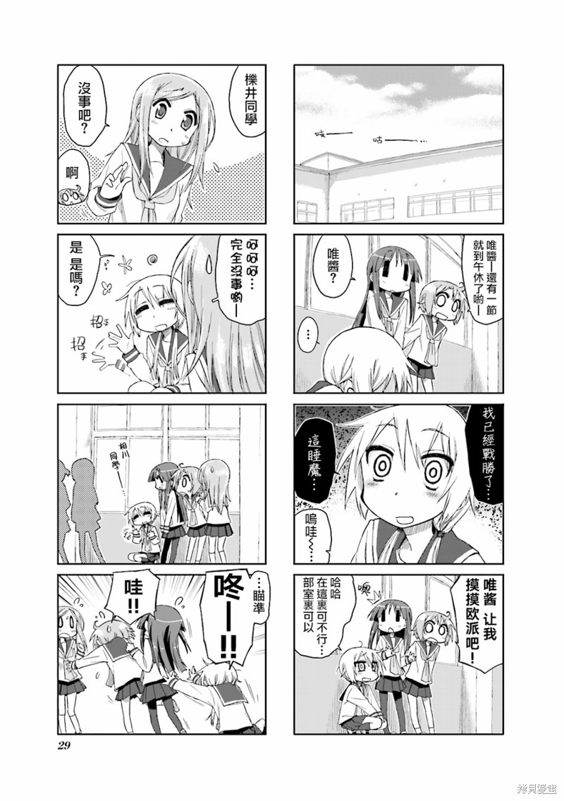 悠悠式漫画30话