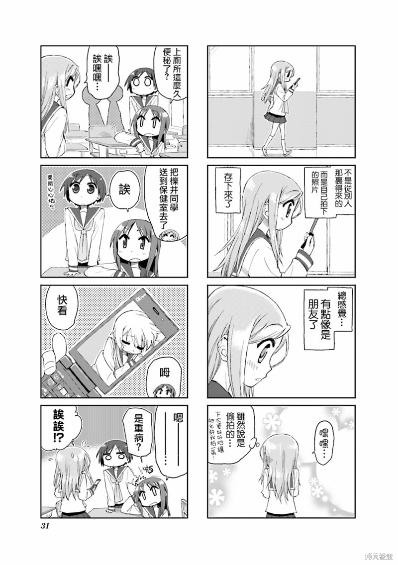 悠悠式漫画30话