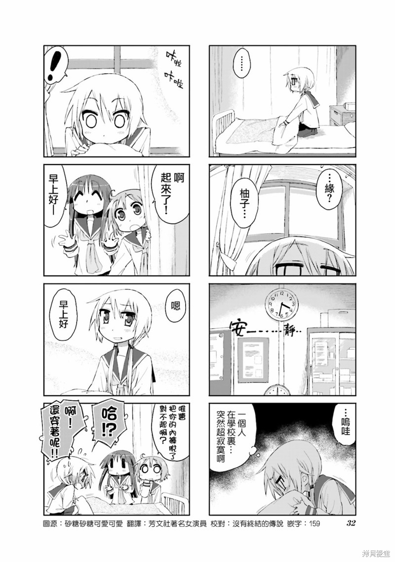 悠悠式漫画30话