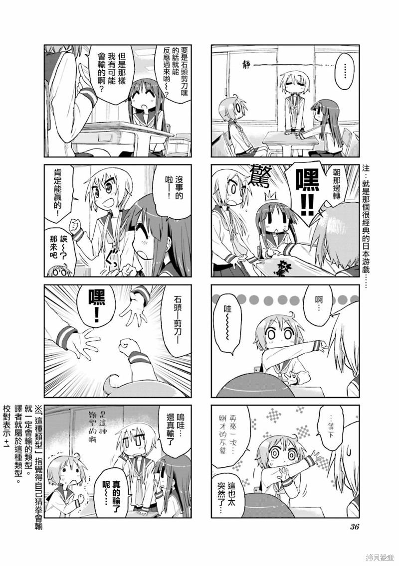 悠悠式漫画31话