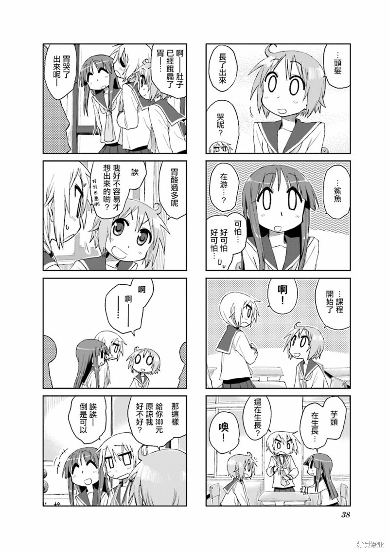 悠悠式漫画31话