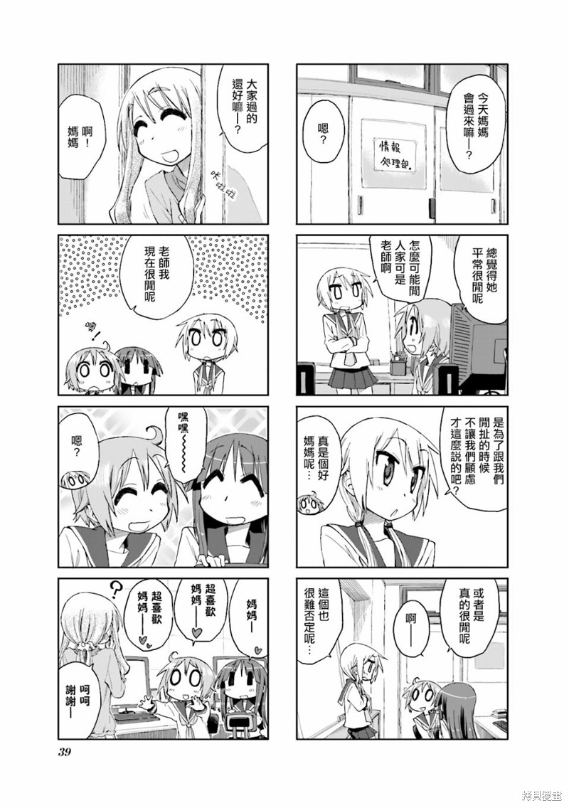 悠悠式漫画31话