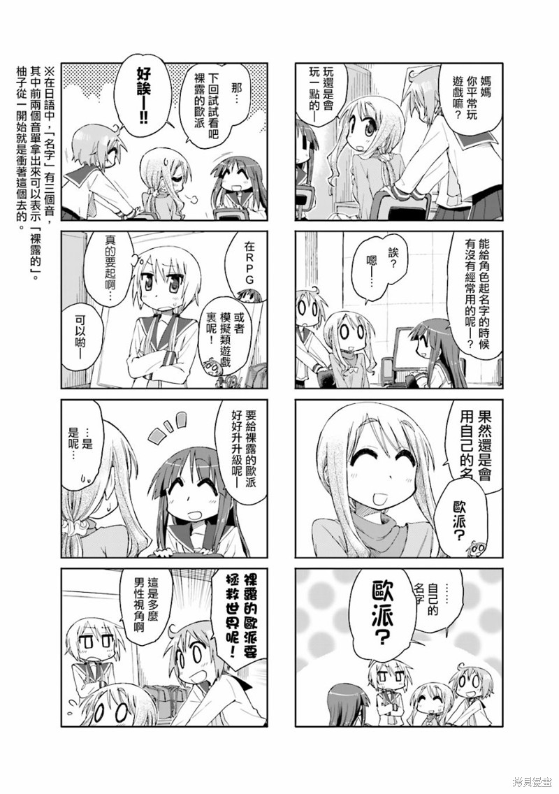 悠悠式漫画31话