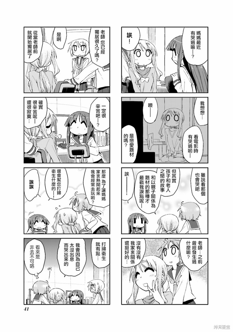 悠悠式漫画31话