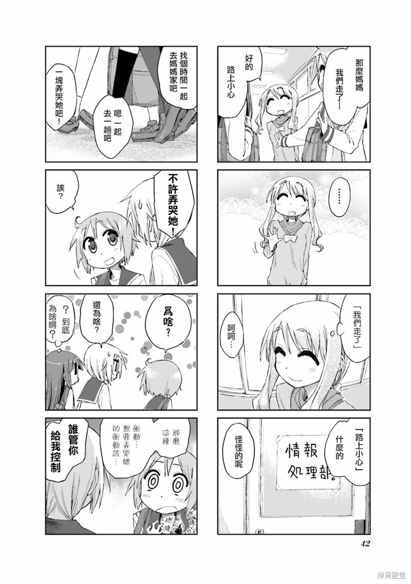 悠悠式漫画31话