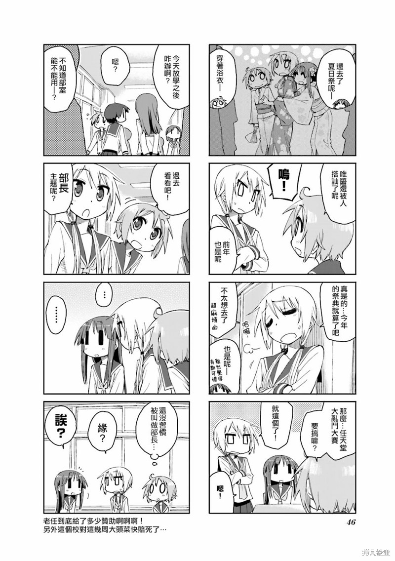 悠悠式漫画32话