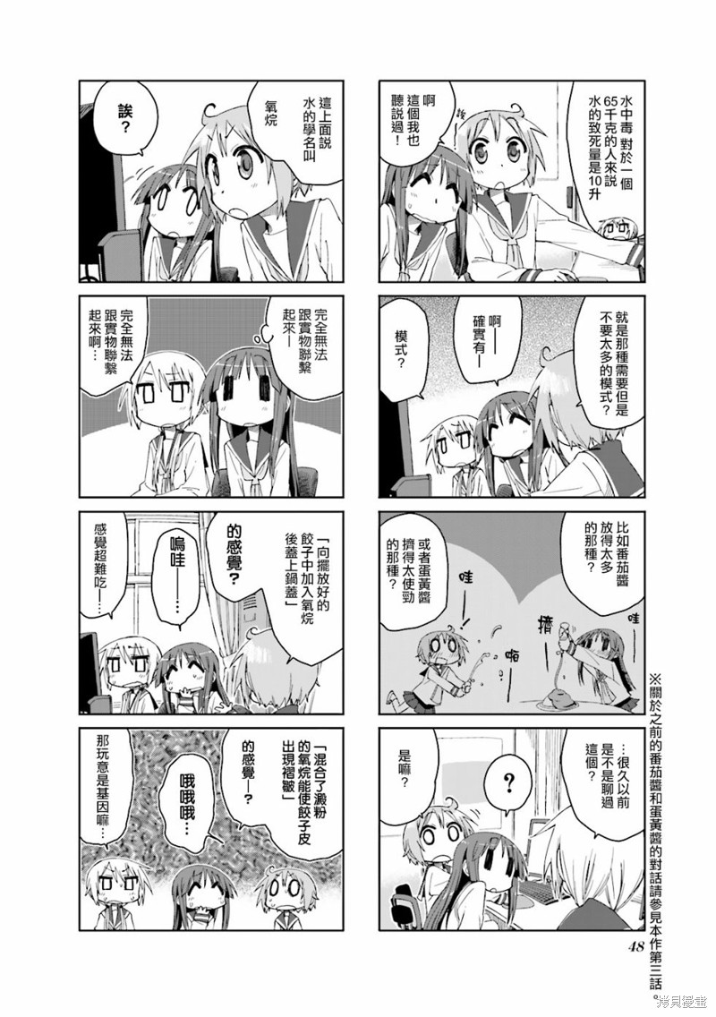 悠悠式漫画32话