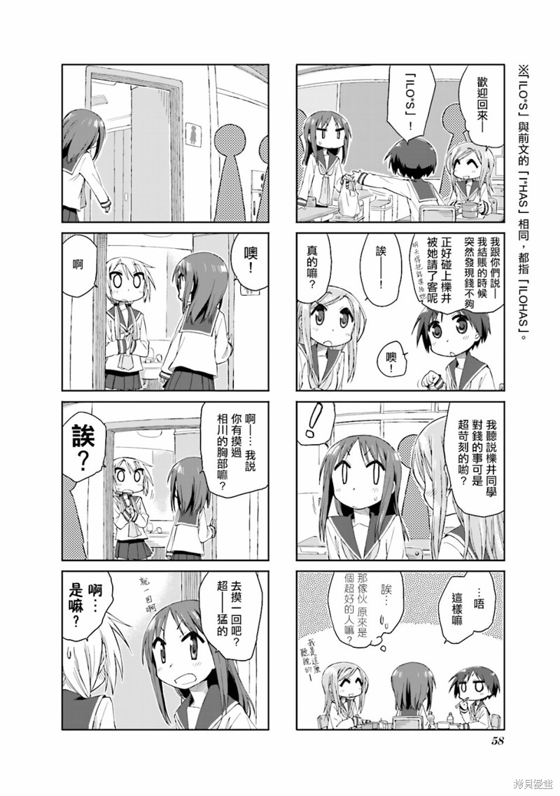悠悠式漫画33话