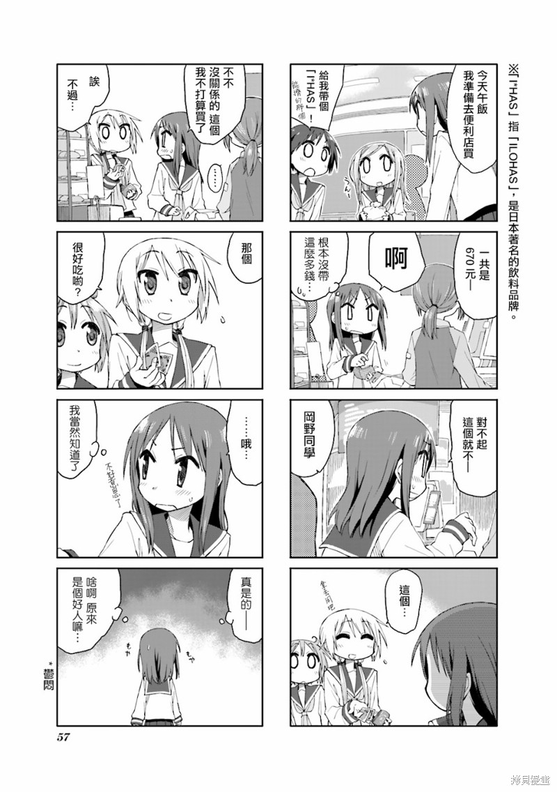 悠悠式漫画33话