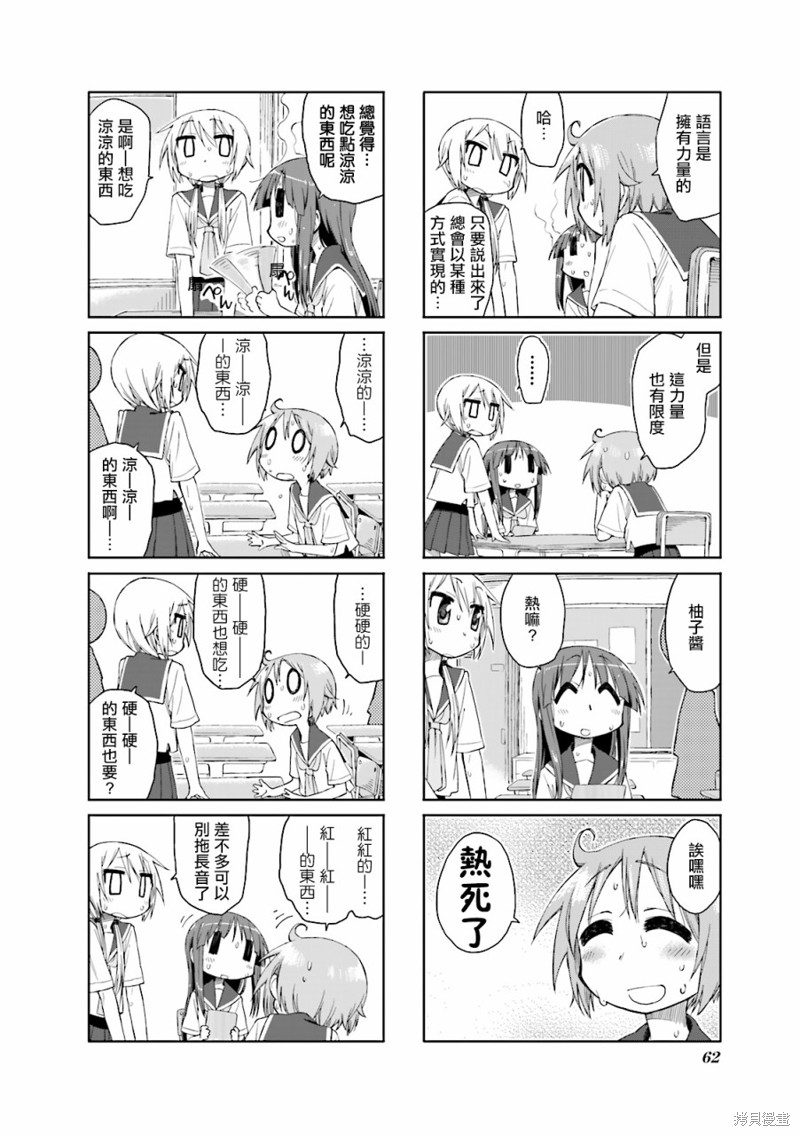 悠悠式漫画34话