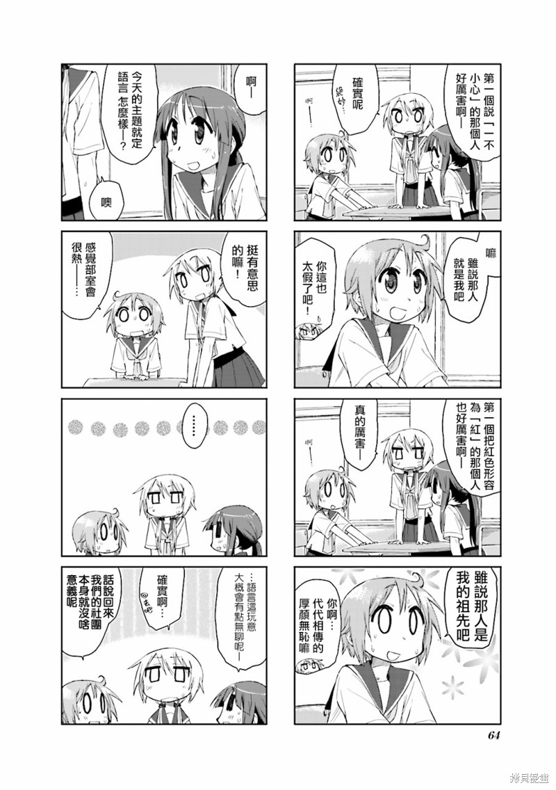 悠悠式漫画34话