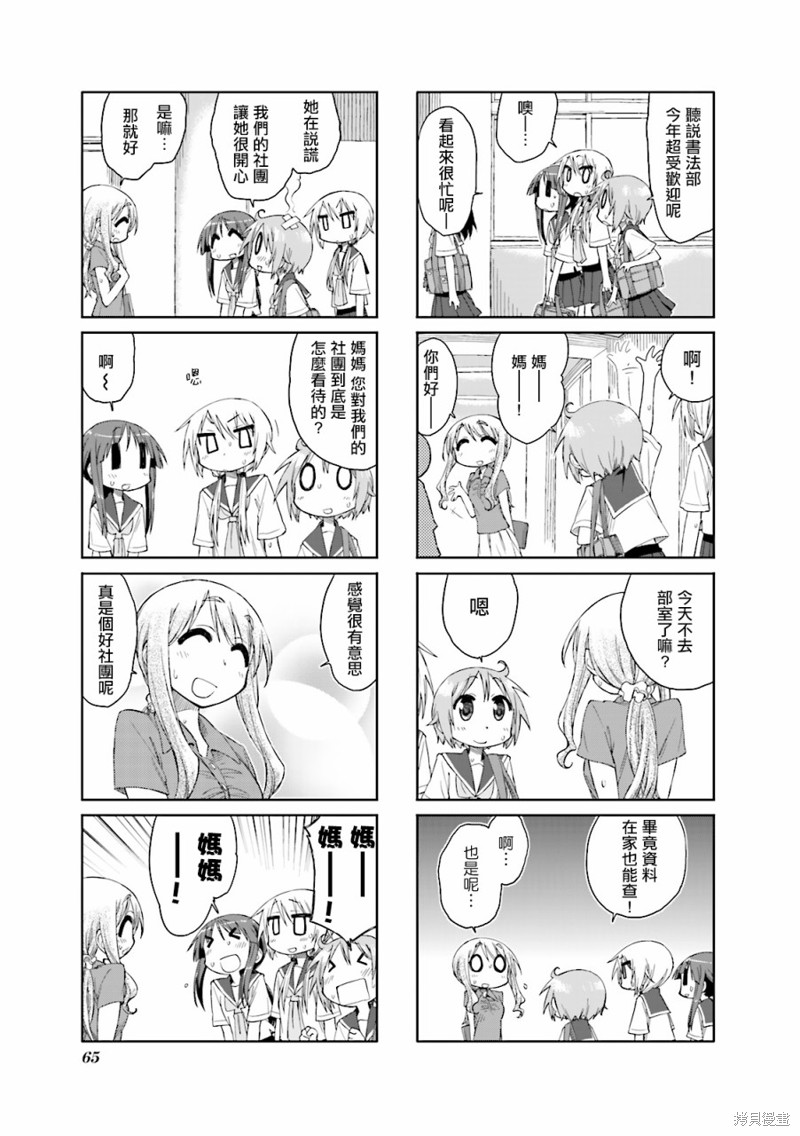 悠悠式漫画34话
