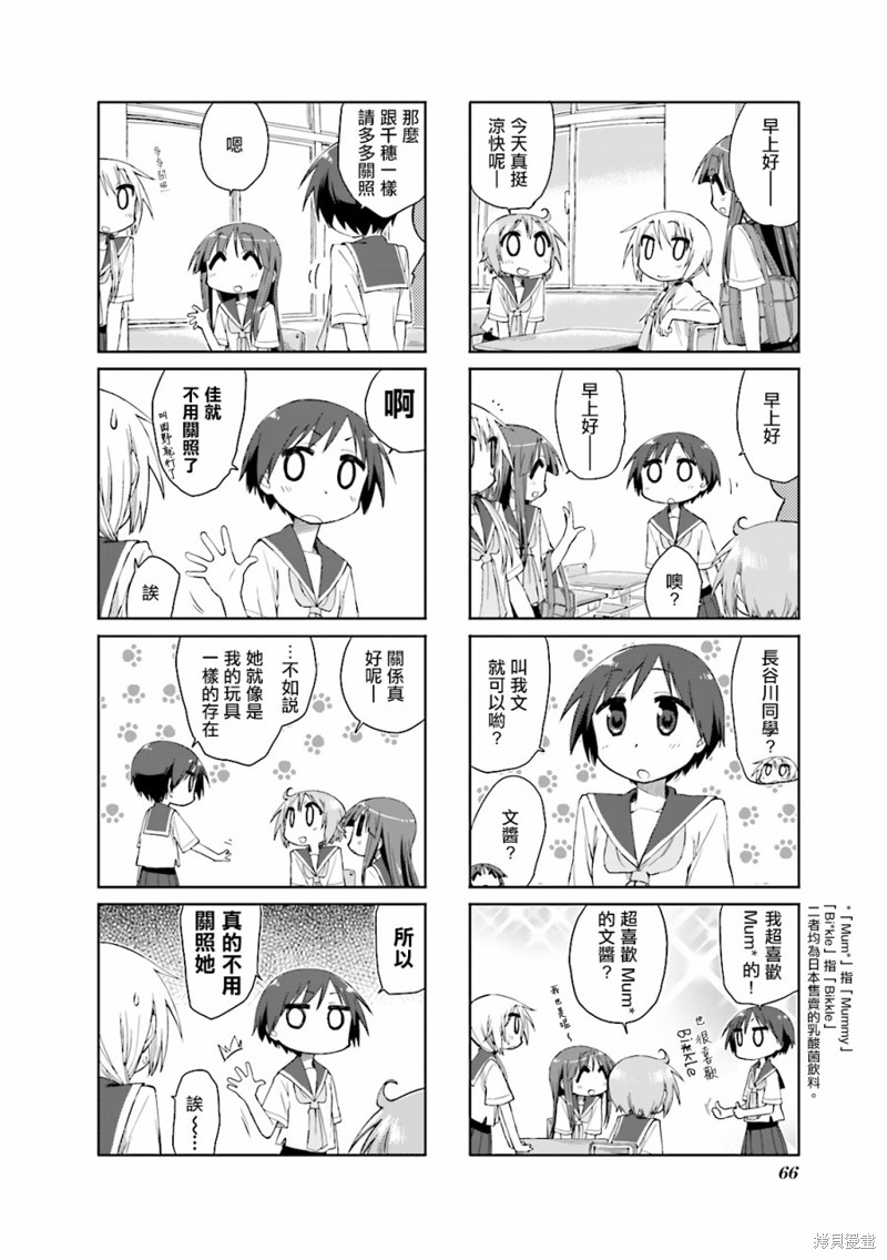 悠悠式漫画34话