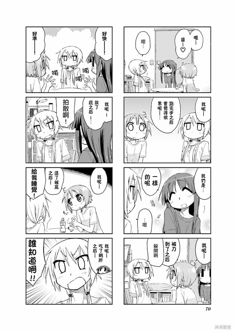 悠悠式漫画35话