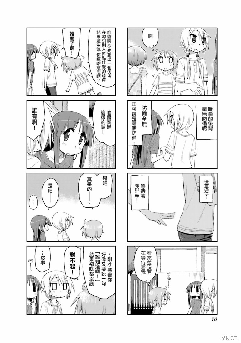悠悠式漫画35话
