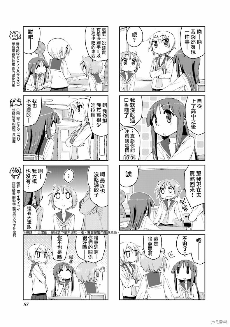 悠悠式漫画37话