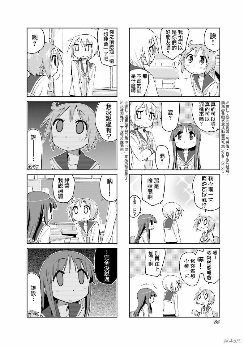 悠悠式漫画37话