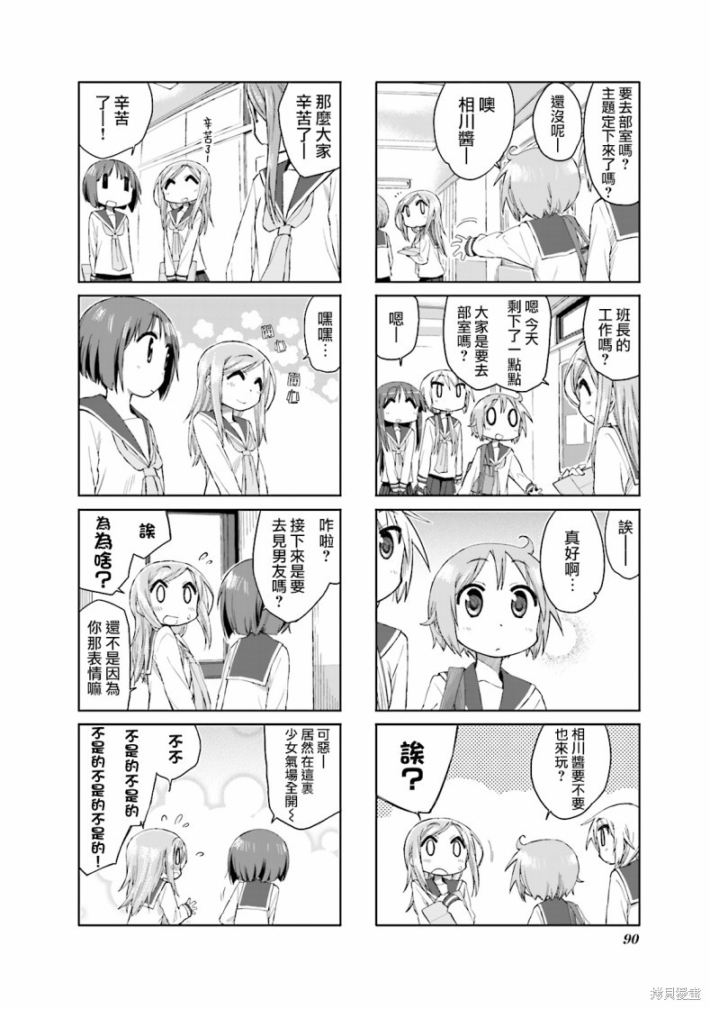 悠悠式漫画37话