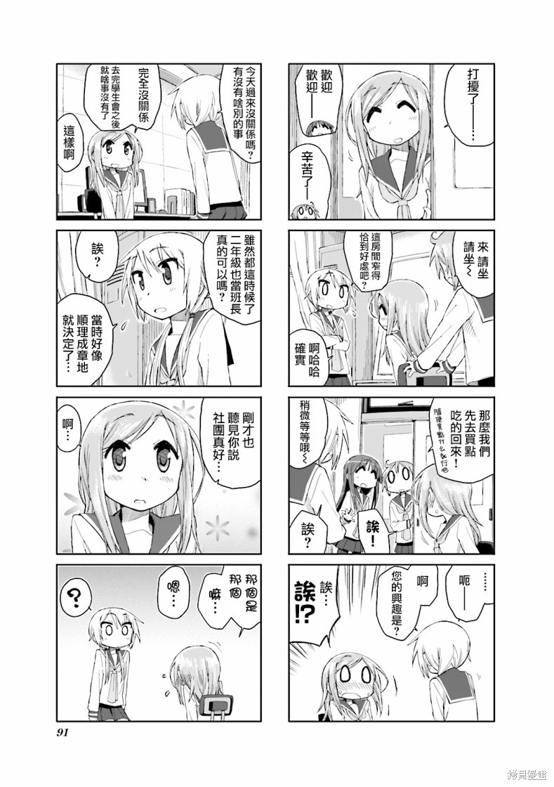 悠悠式漫画37话