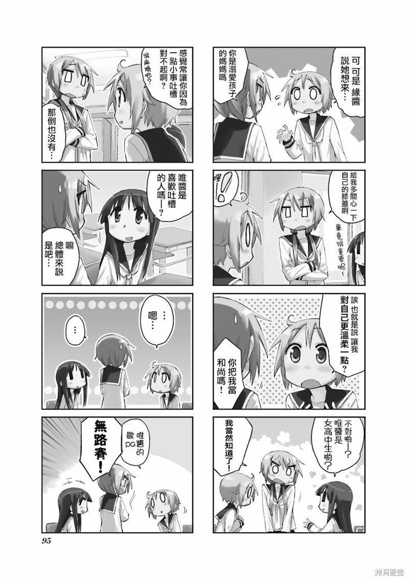 悠悠式漫画38话