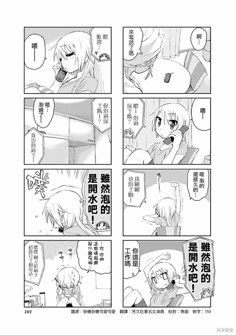 悠悠式漫画38话
