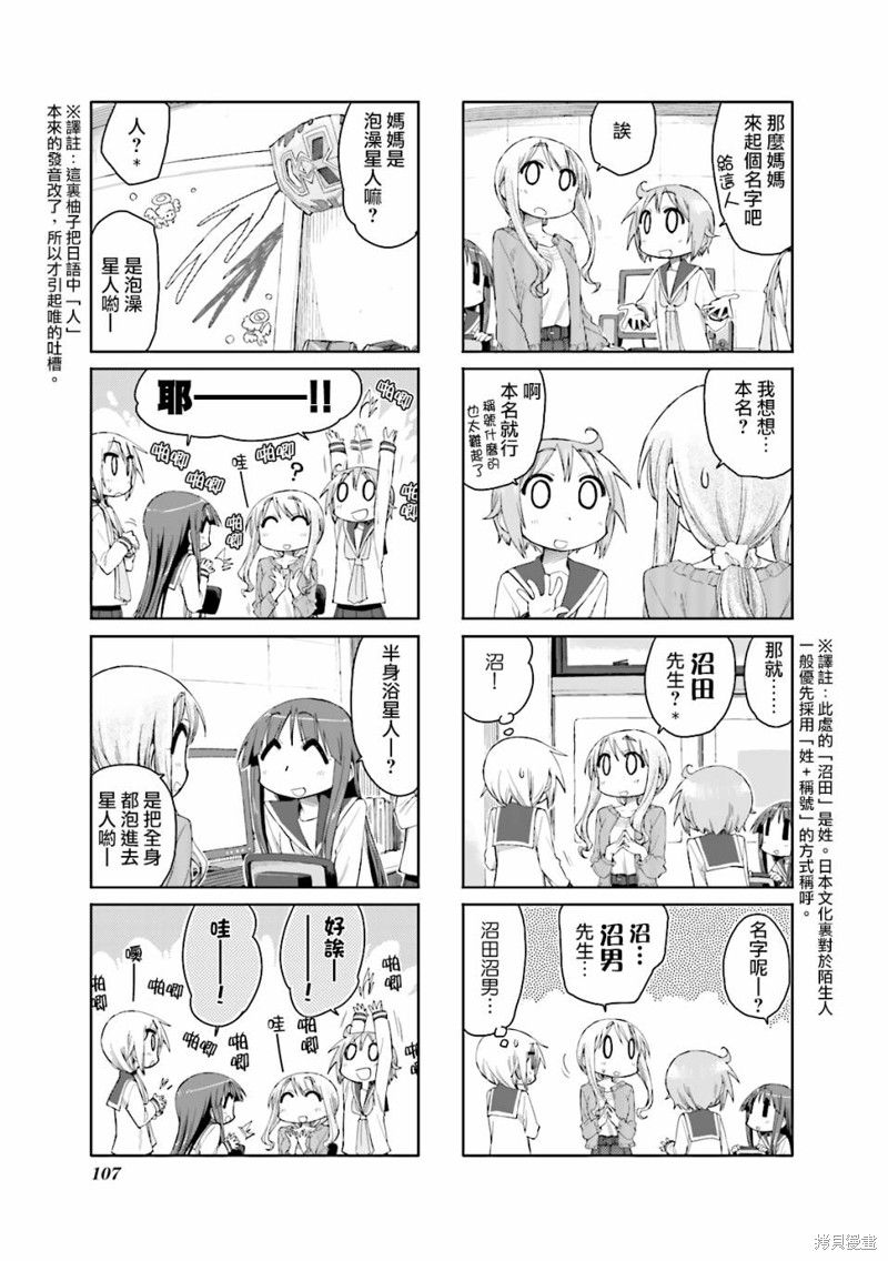悠悠式漫画39话