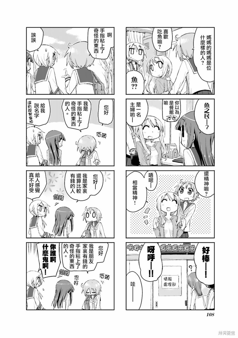 悠悠式漫画39话