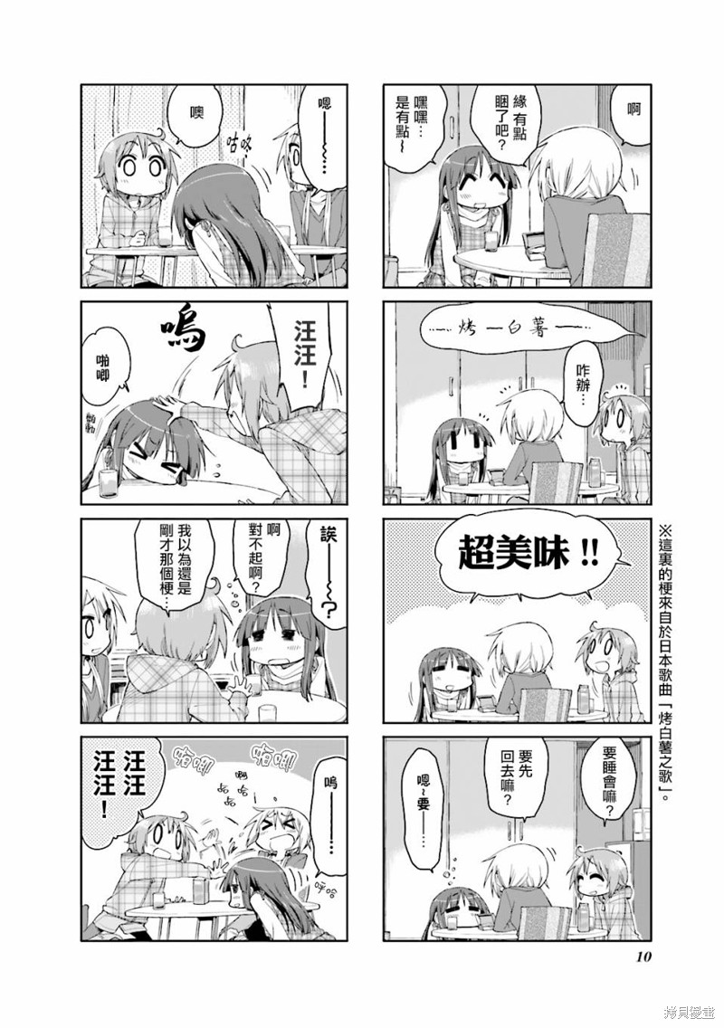 悠悠式漫画41话