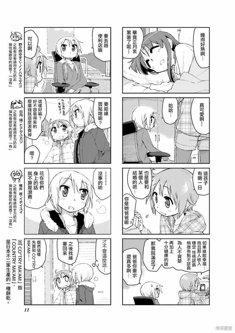 悠悠式漫画41话