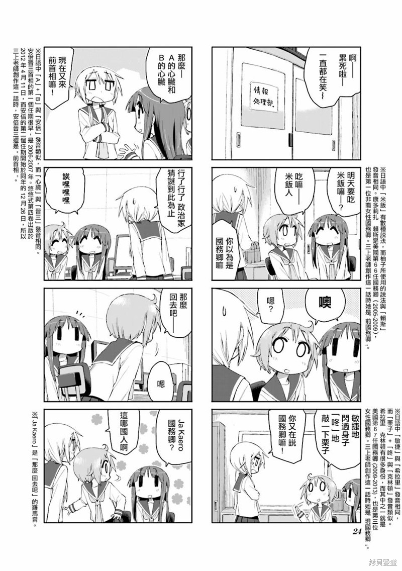 悠悠式漫画42话