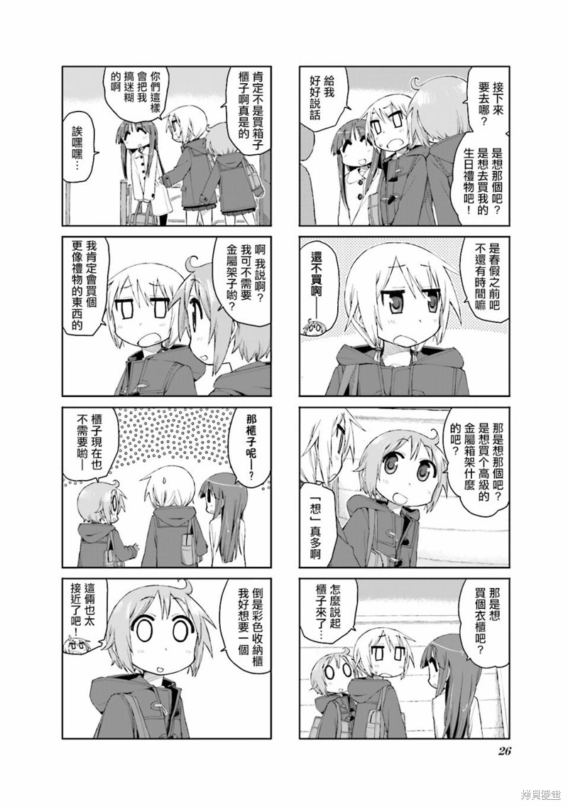 悠悠式漫画43话