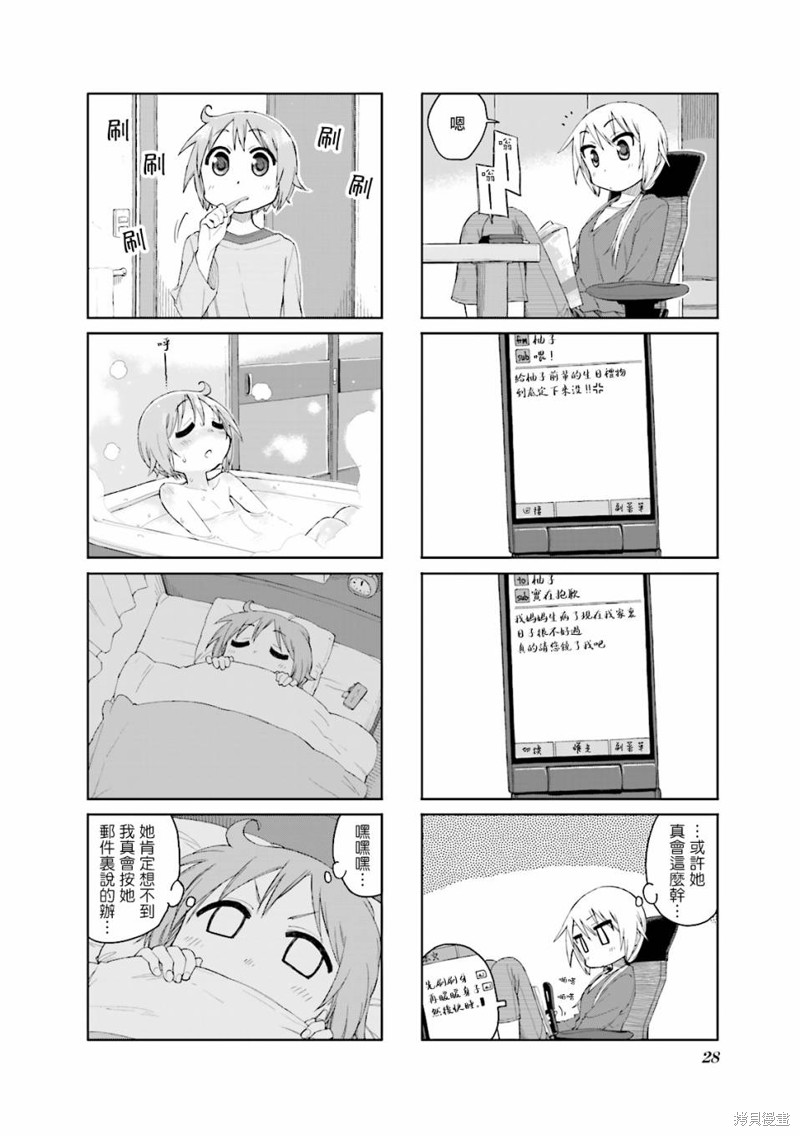 悠悠式漫画43话