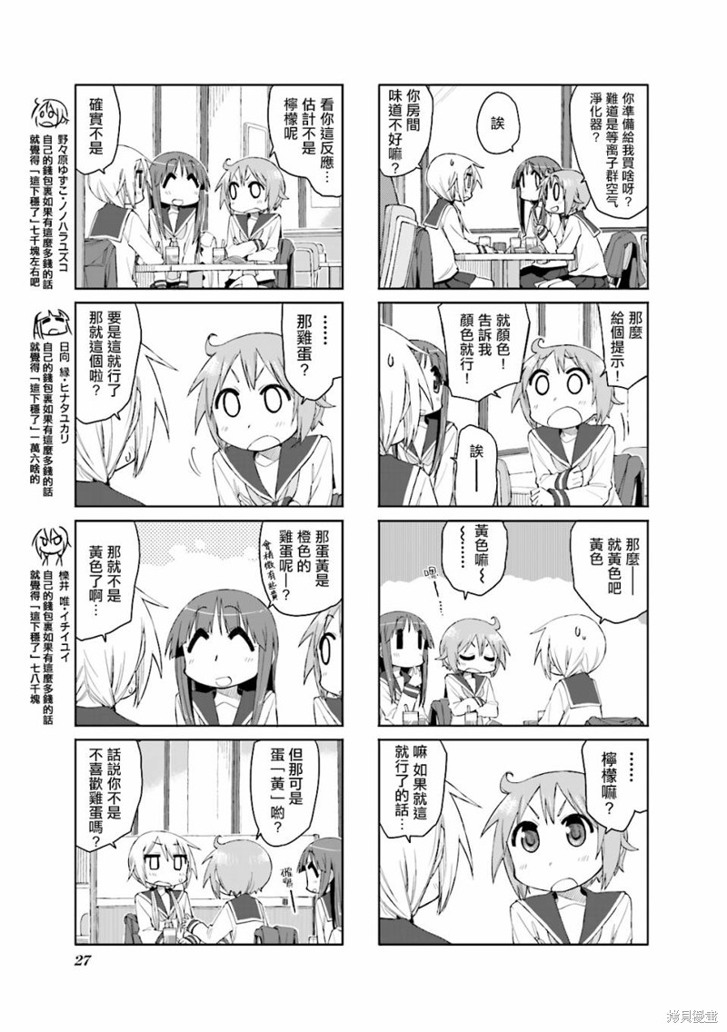悠悠式漫画43话