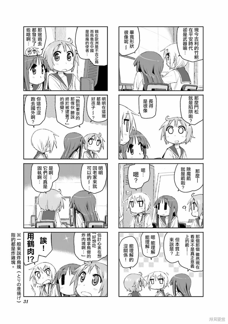 悠悠式漫画43话