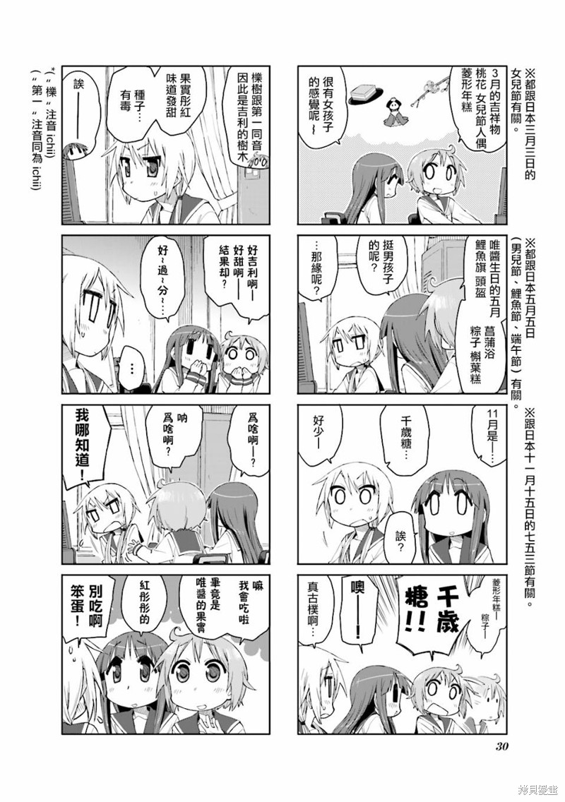 悠悠式漫画43话