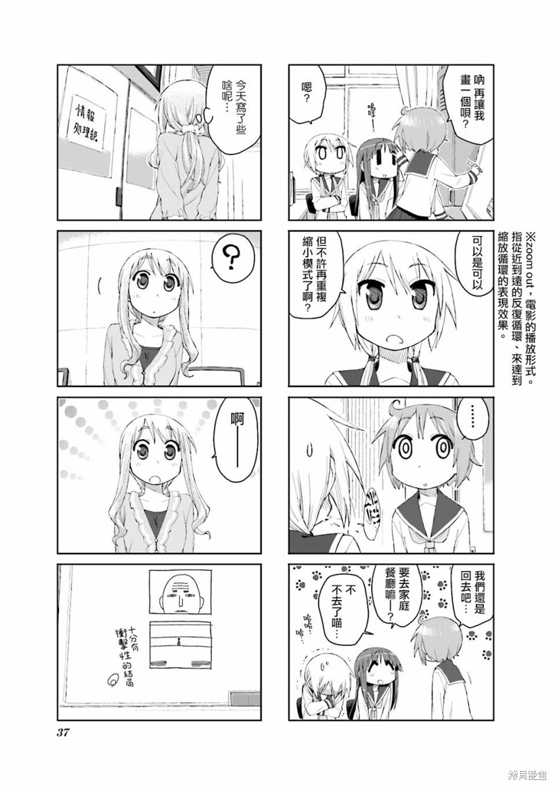 悠悠式漫画44话