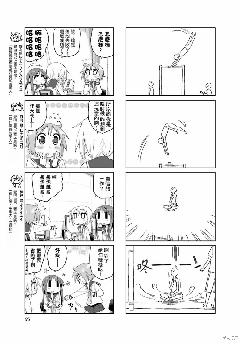悠悠式漫画44话