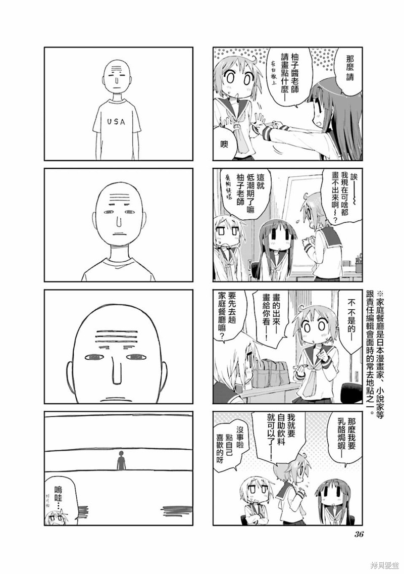 悠悠式漫画44话