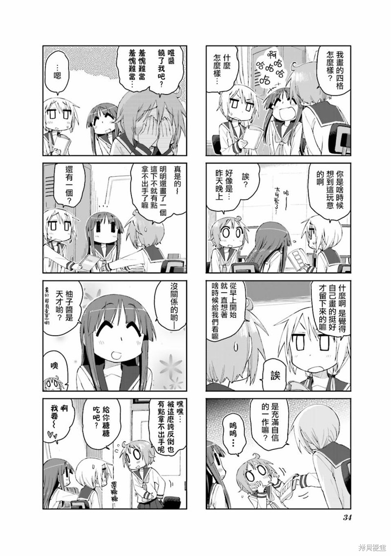 悠悠式漫画44话