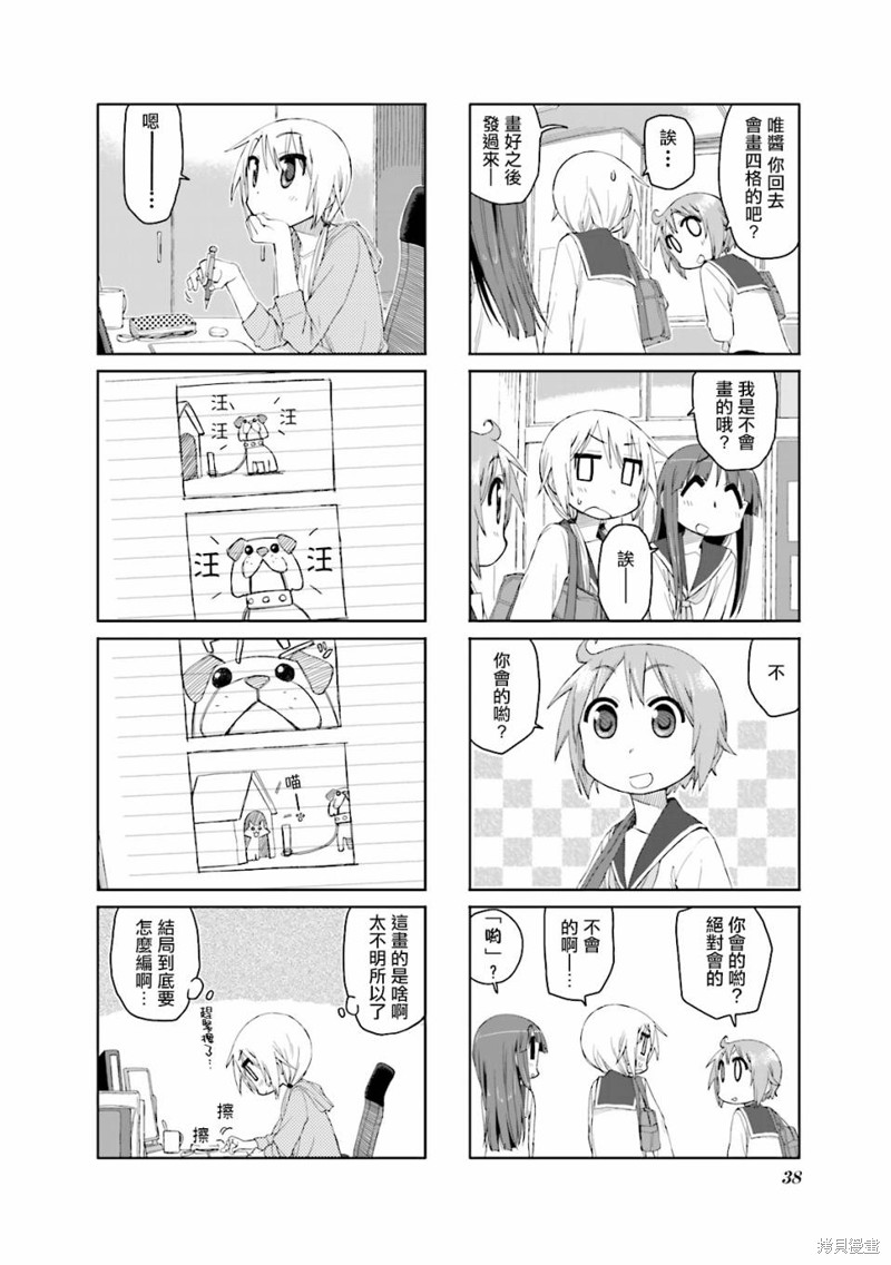 悠悠式漫画44话