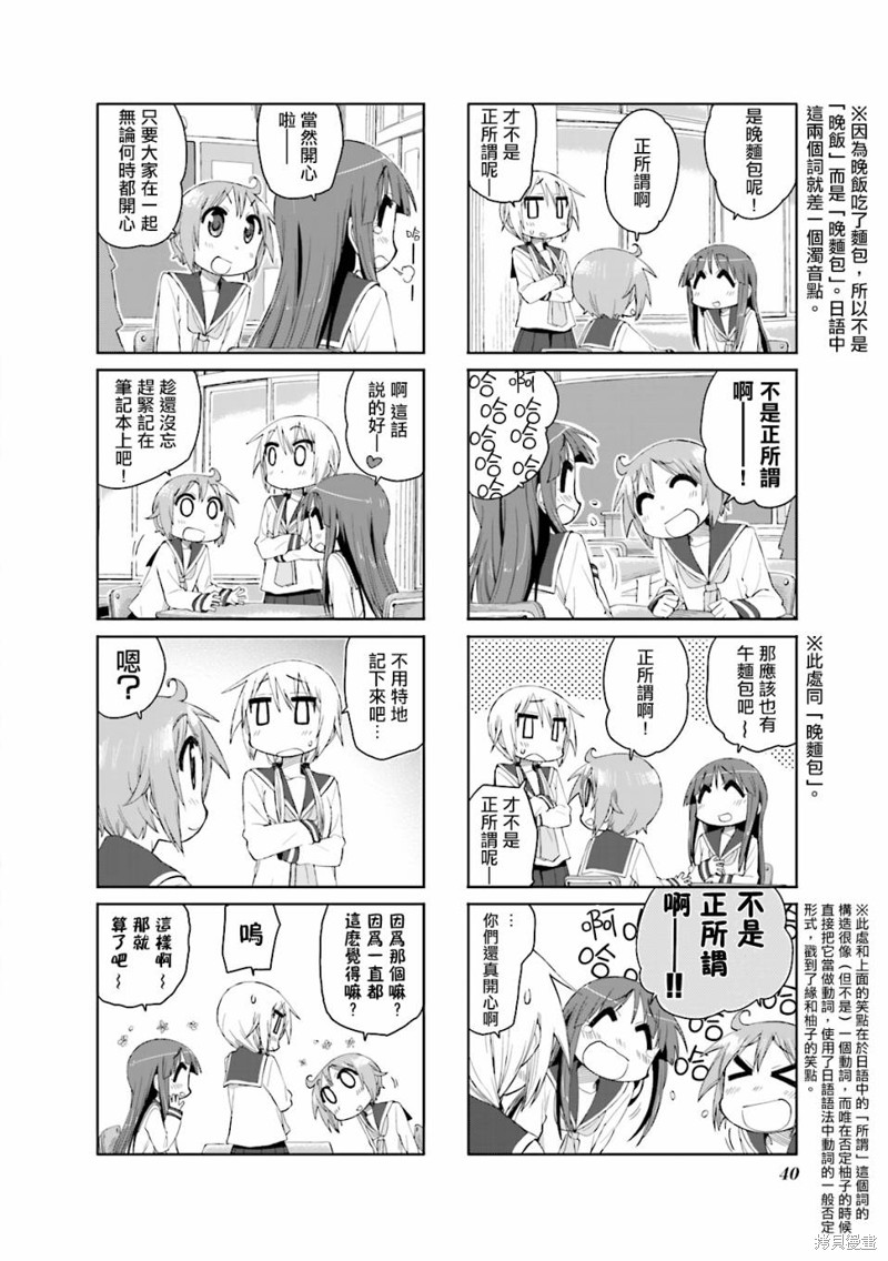 悠悠式漫画44话