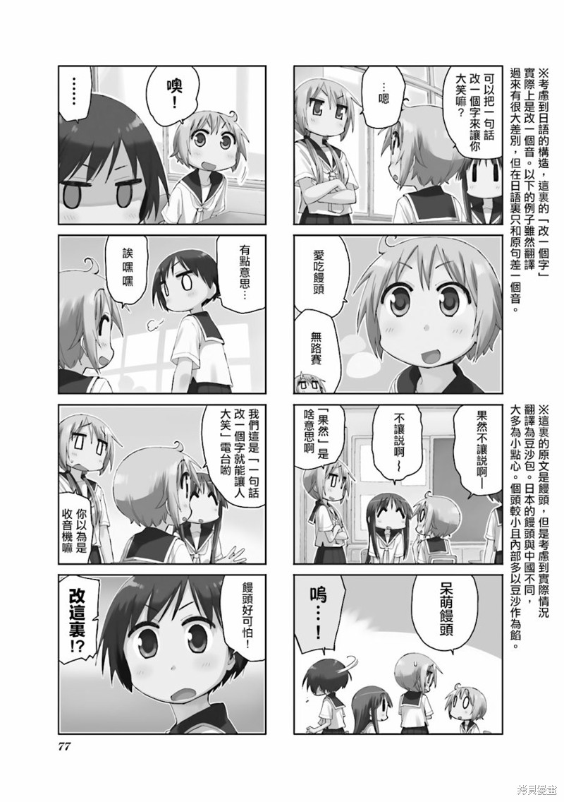 悠悠式漫画49话