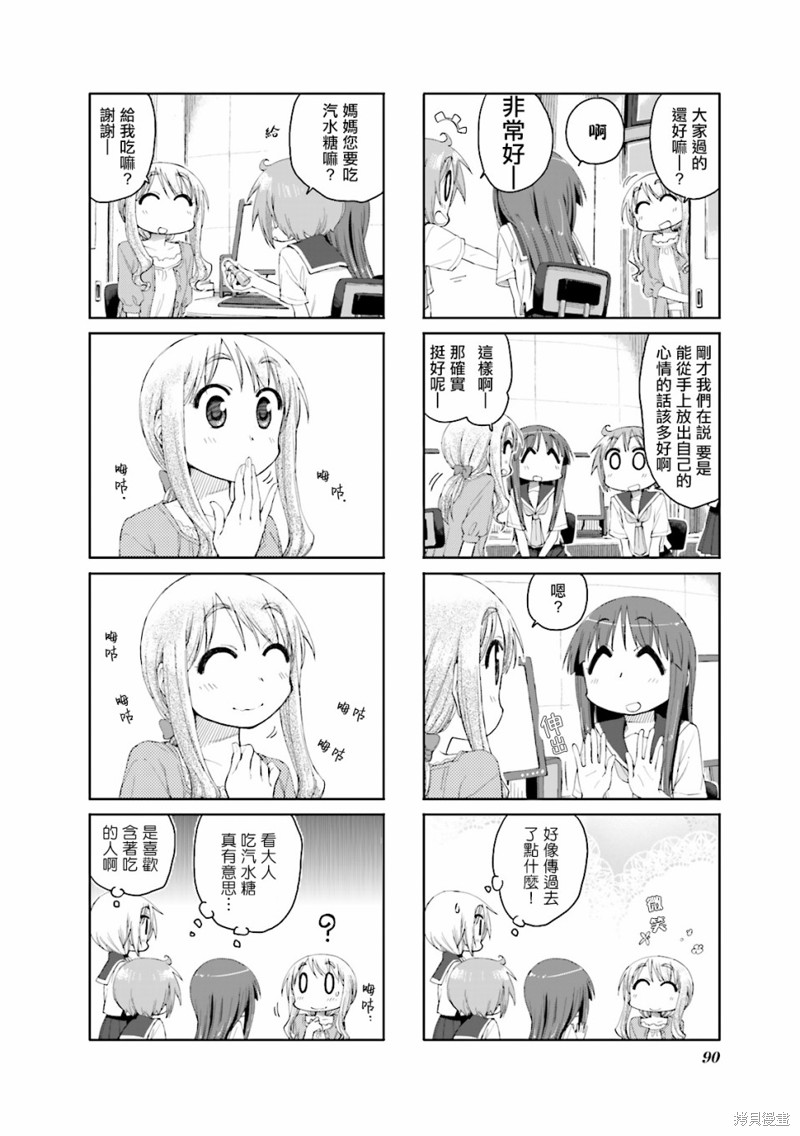 悠悠式漫画50话