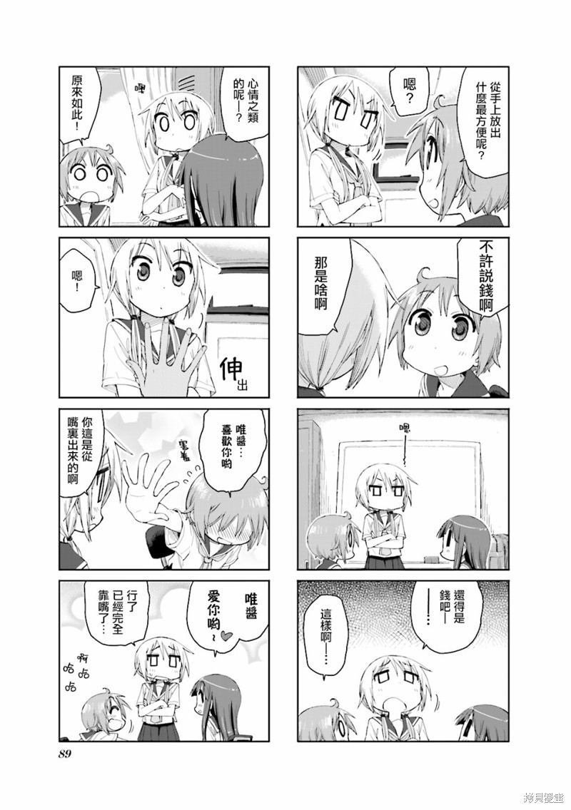 悠悠式漫画50话