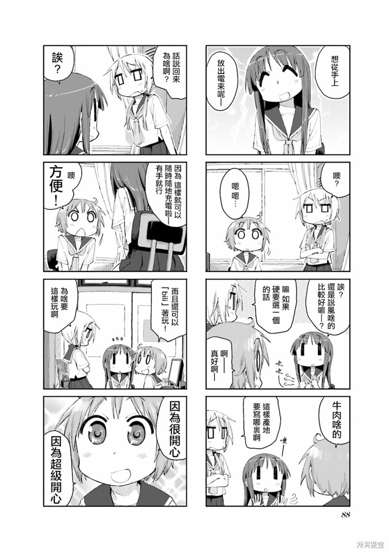 悠悠式漫画50话