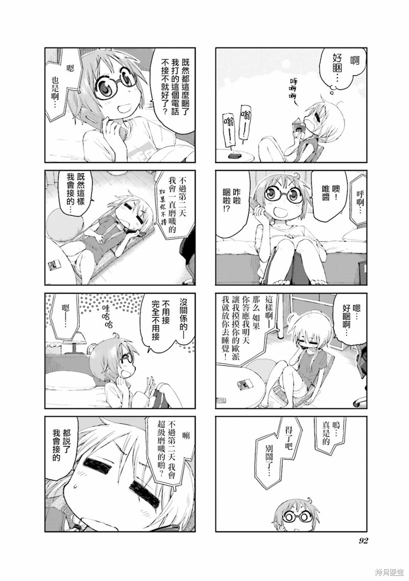 悠悠式漫画50话
