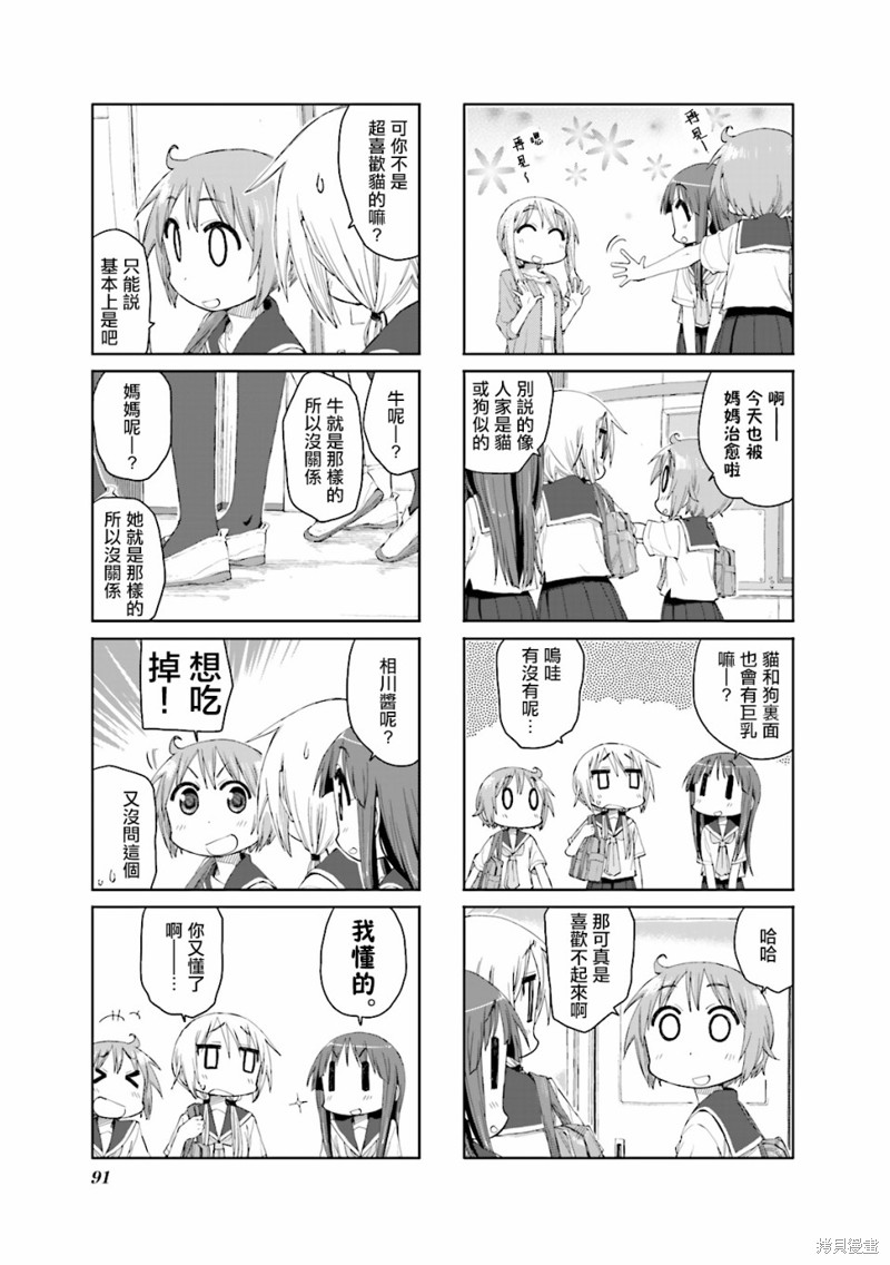 悠悠式漫画50话