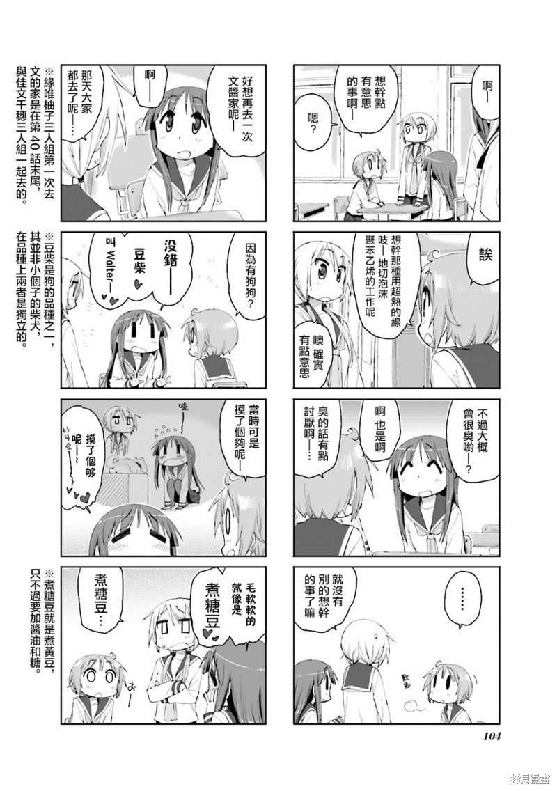 悠悠式漫画52话