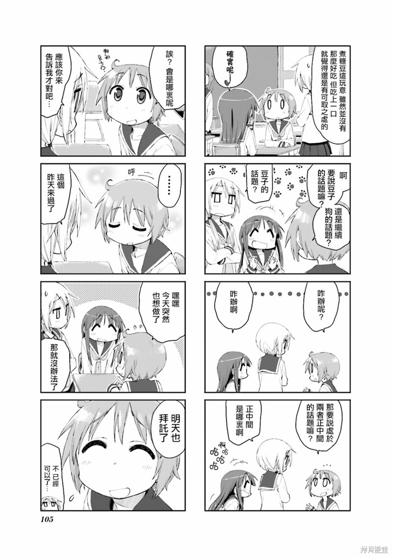 悠悠式漫画52话