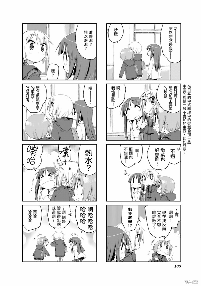 悠悠式漫画52话